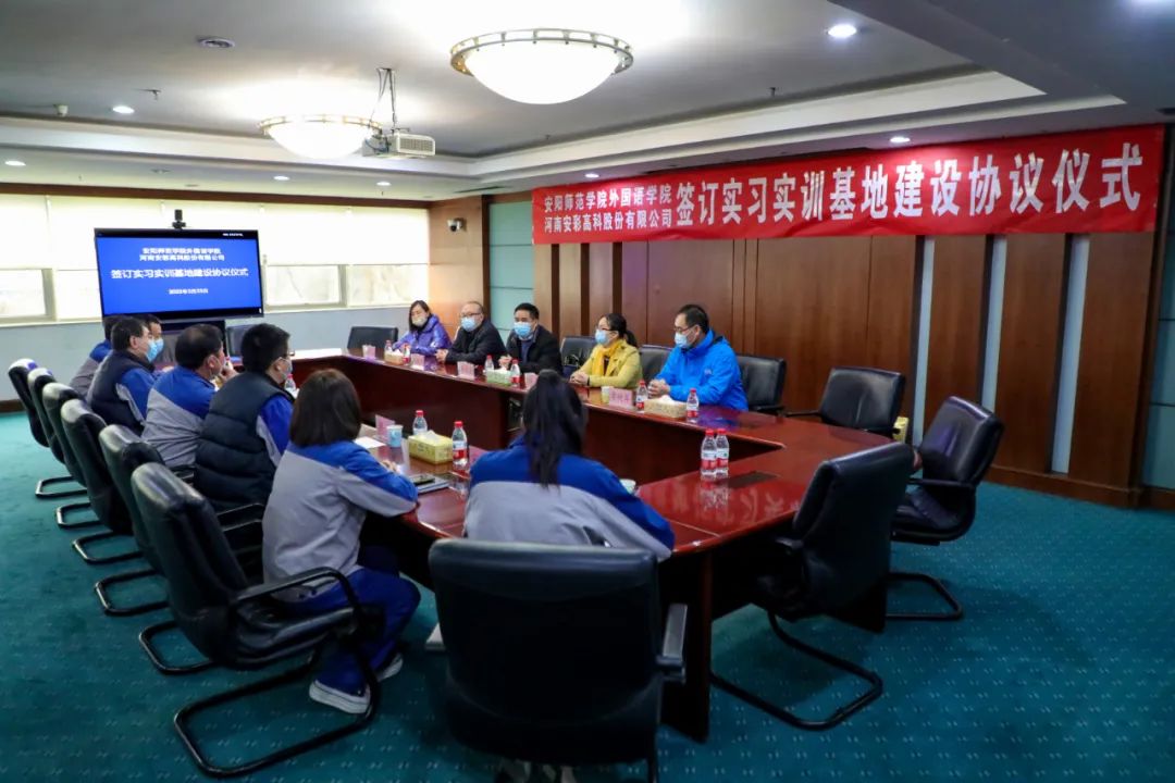 校企联谊谋发展 合作双赢谱新篇——安阳师院外国语学院与HJC888黄金城高科签订实习实训基地协议