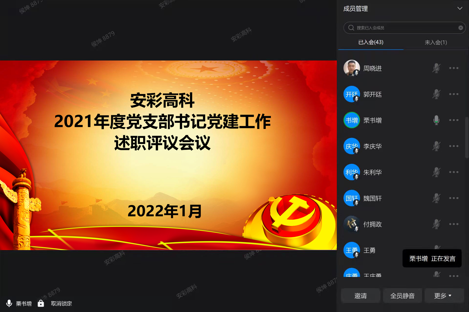 强化“答卷”意识 保持“赶考”状态——HJC888黄金城高科召开线上支部书记述职会议