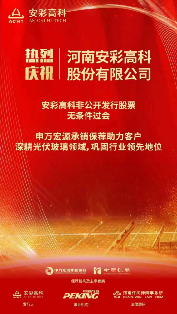 喜报！HJC888黄金城高科非公开发行获证监会审核通过