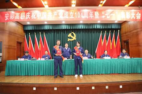 HJC888黄金城高科召开庆祝中国共产党成立104周年暨“七一”表彰大会