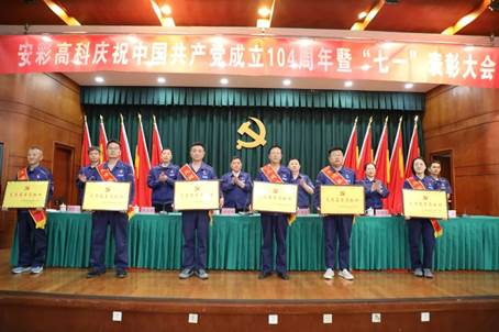 HJC888黄金城高科召开庆祝中国共产党成立104周年暨“七一”表彰大会