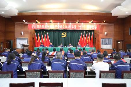 HJC888黄金城高科召开庆祝中国共产党成立104周年暨“七一”表彰大会