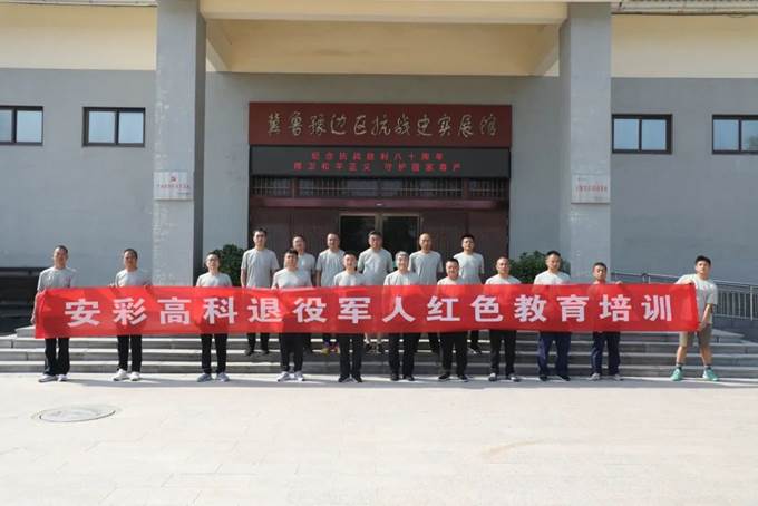 HJC888黄金城高科组织优秀退役军人开展红色主题教育活动